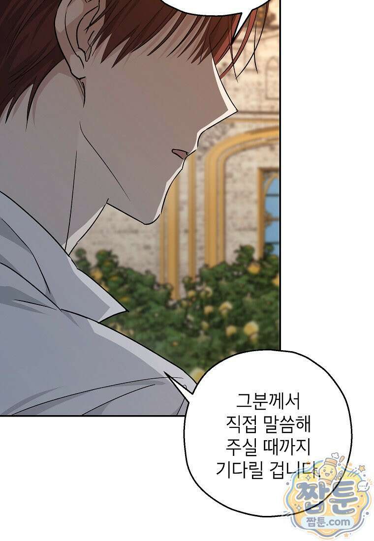 괴물 황녀님 100화 6