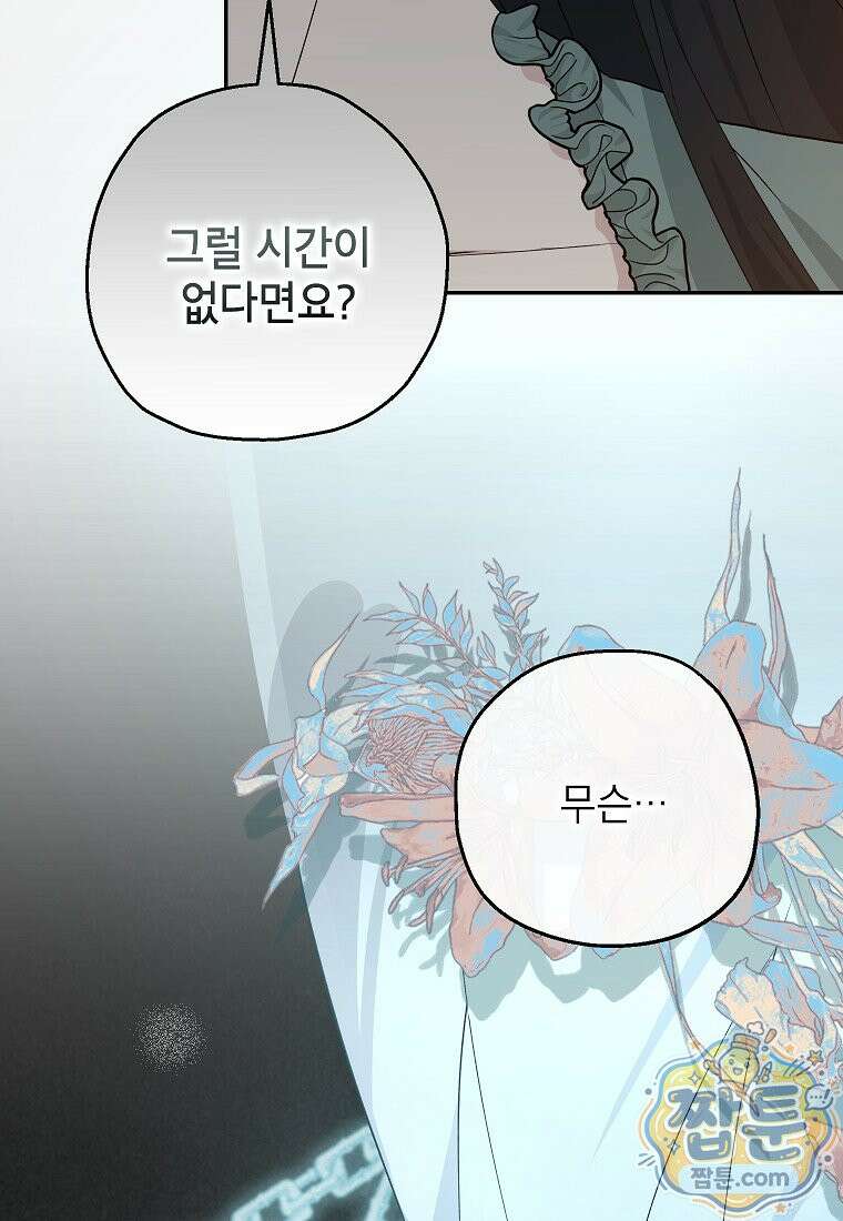 괴물 황녀님 100화 8