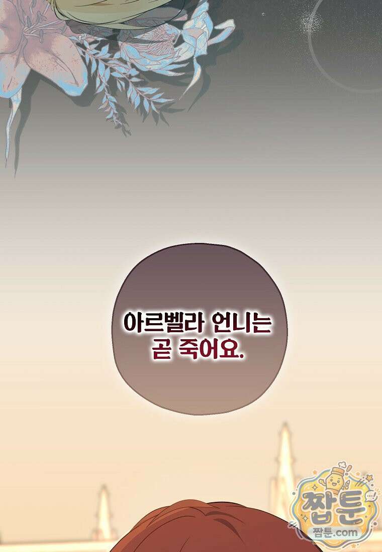 괴물 황녀님 100화 10