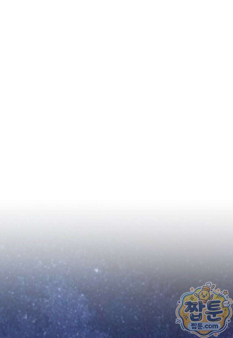 괴물 황녀님 100화 14