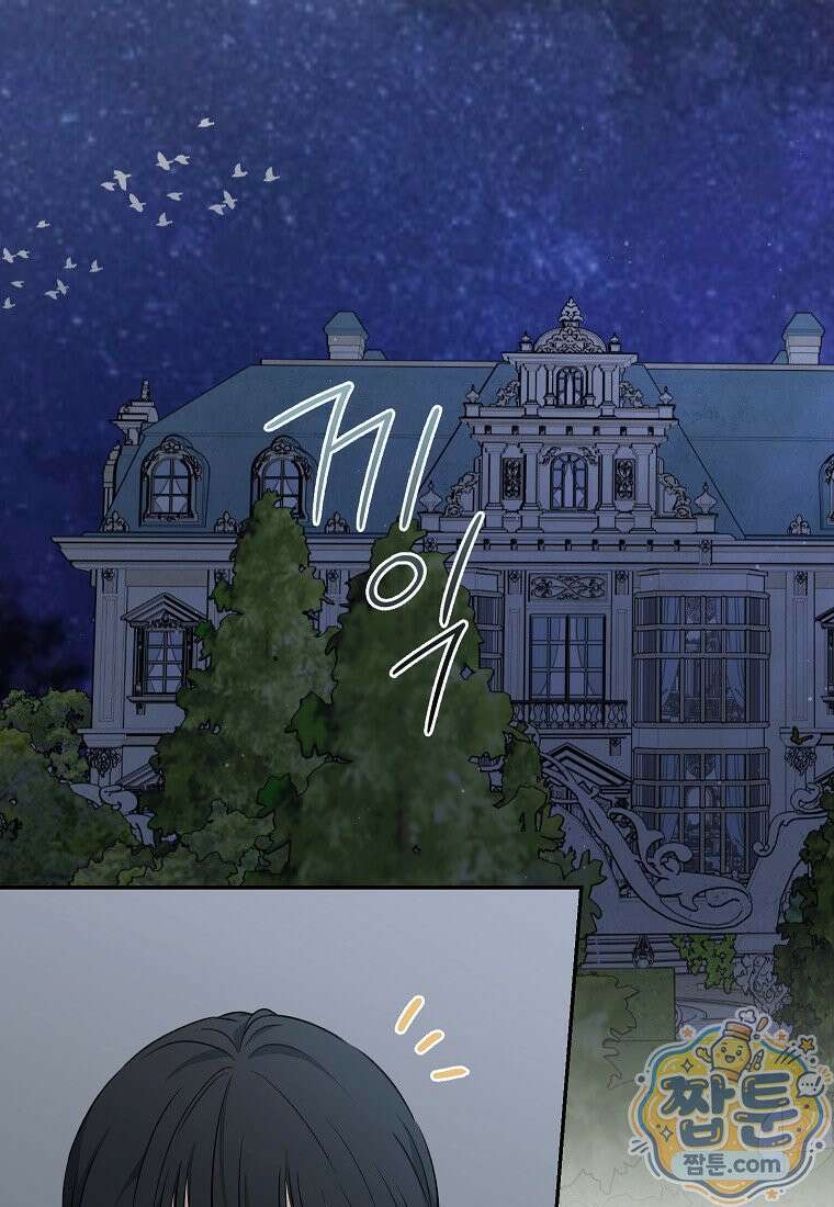 괴물 황녀님 100화 15