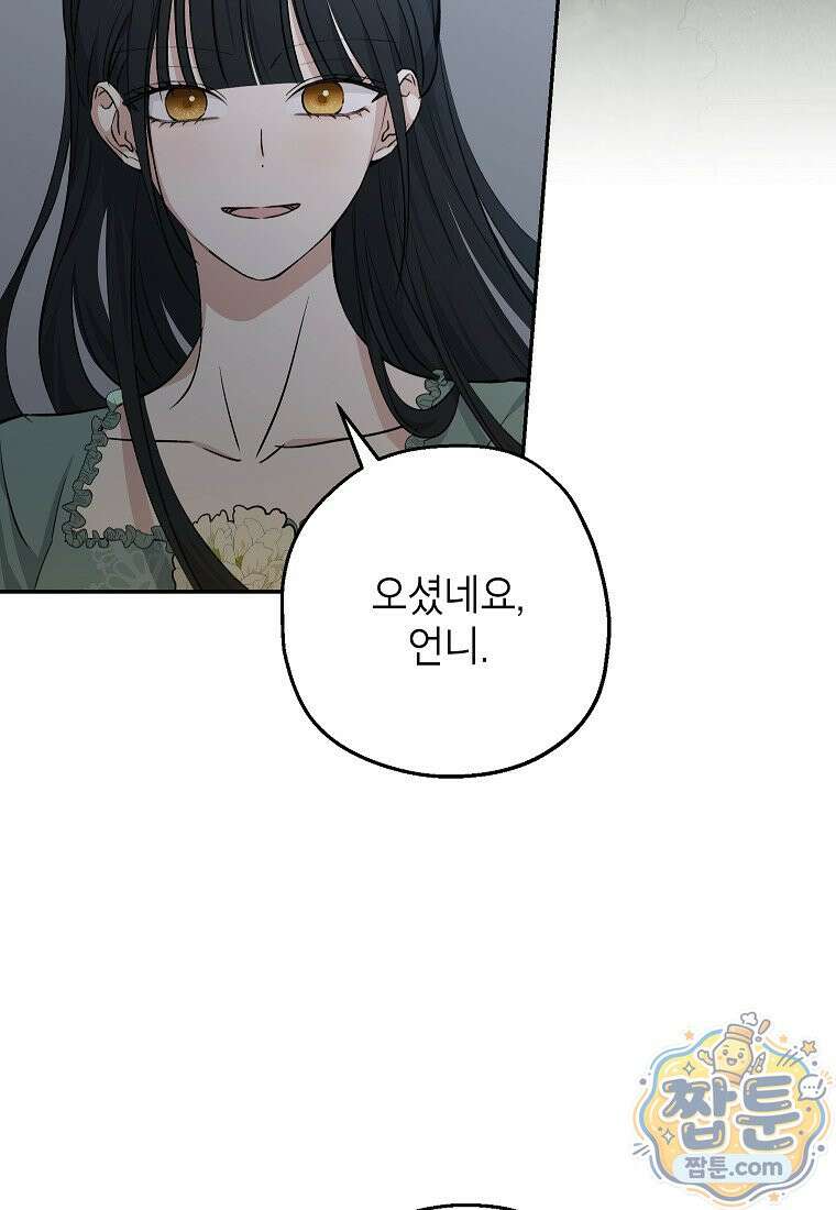 괴물 황녀님 100화 16