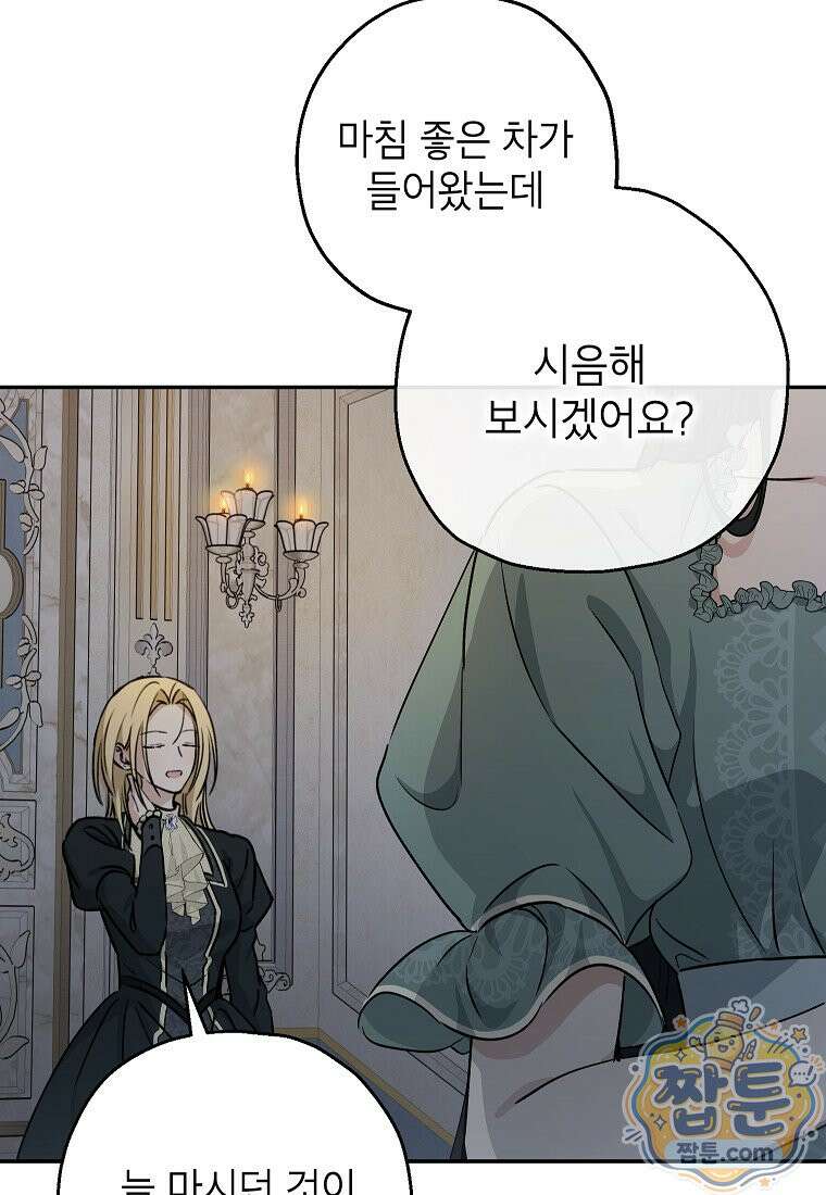 괴물 황녀님 100화 17