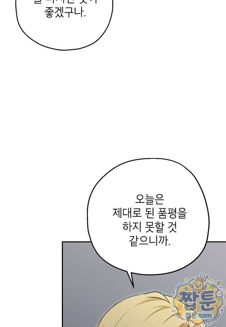 괴물 황녀님 100화 18