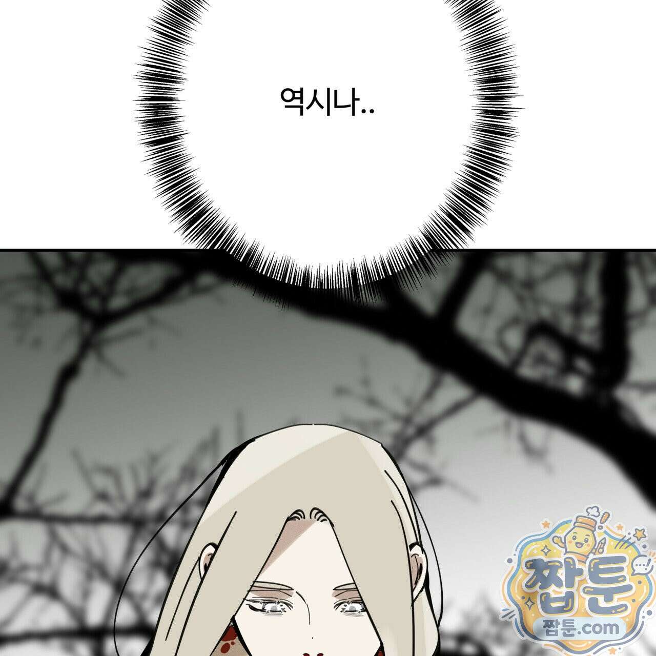 팔재 171화 2
