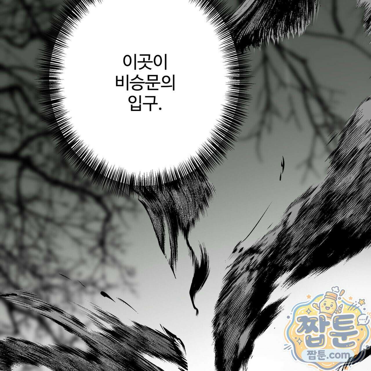 팔재 171화 4