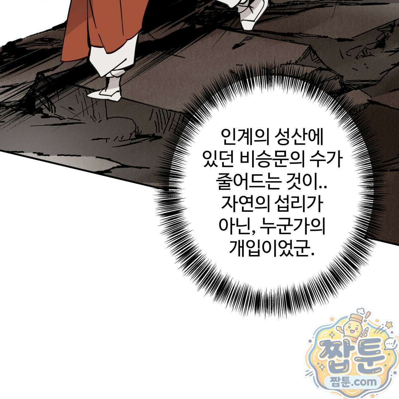 팔재 171화 6