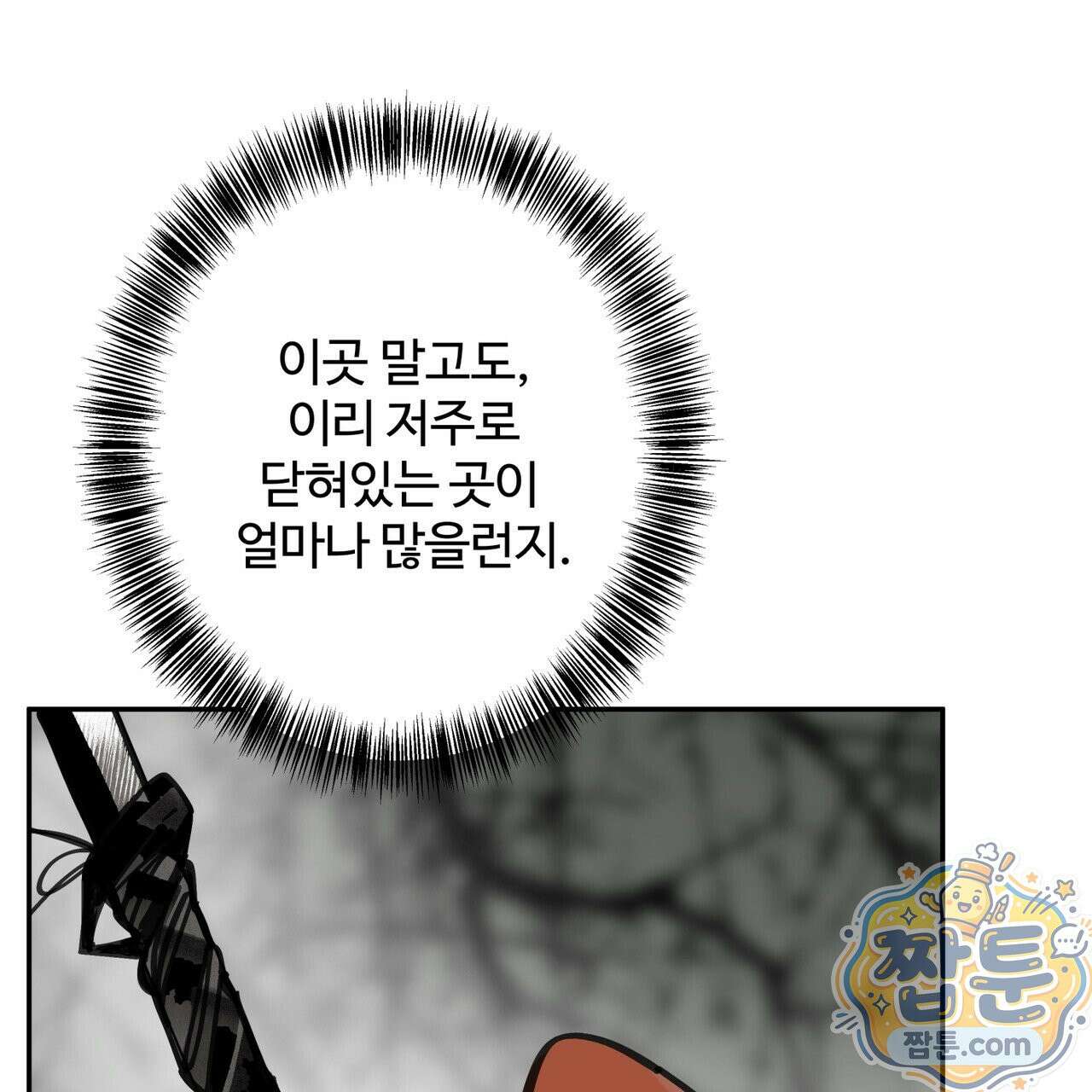 팔재 171화 7