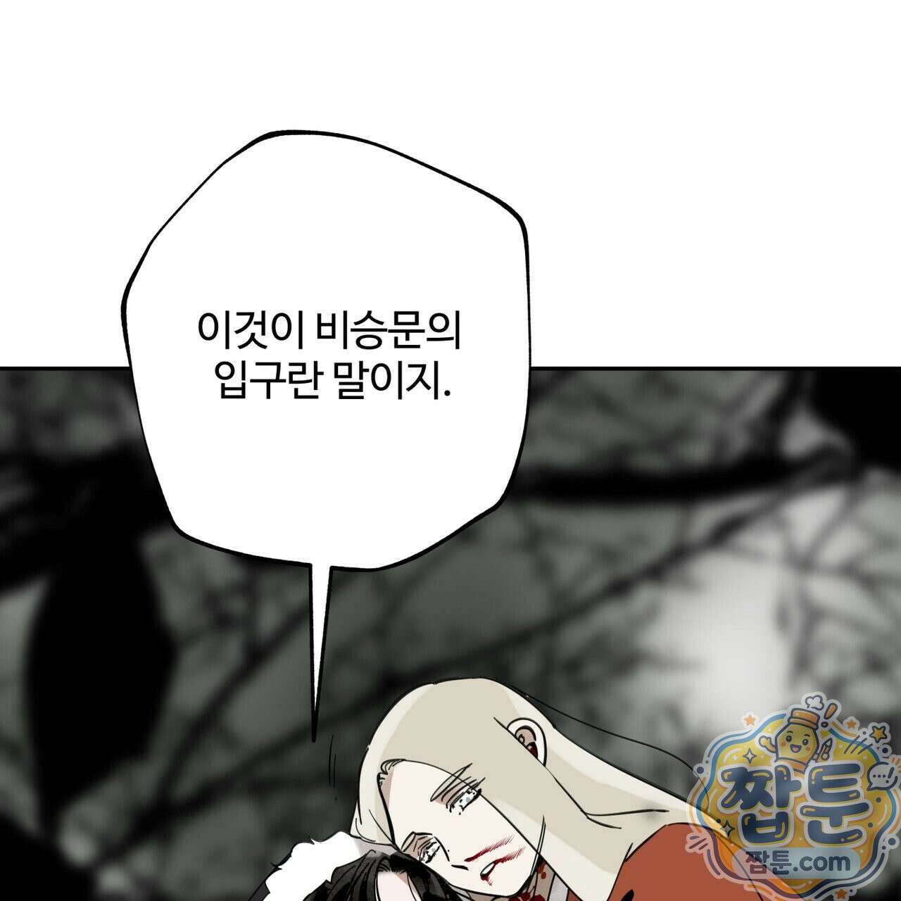팔재 171화 37