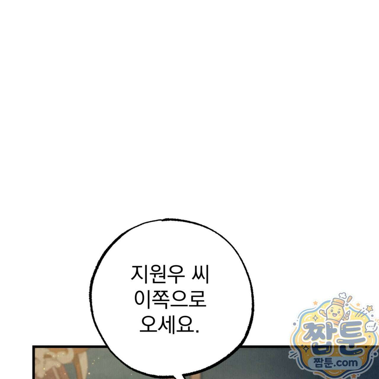 눈부신 숨 47화 3
