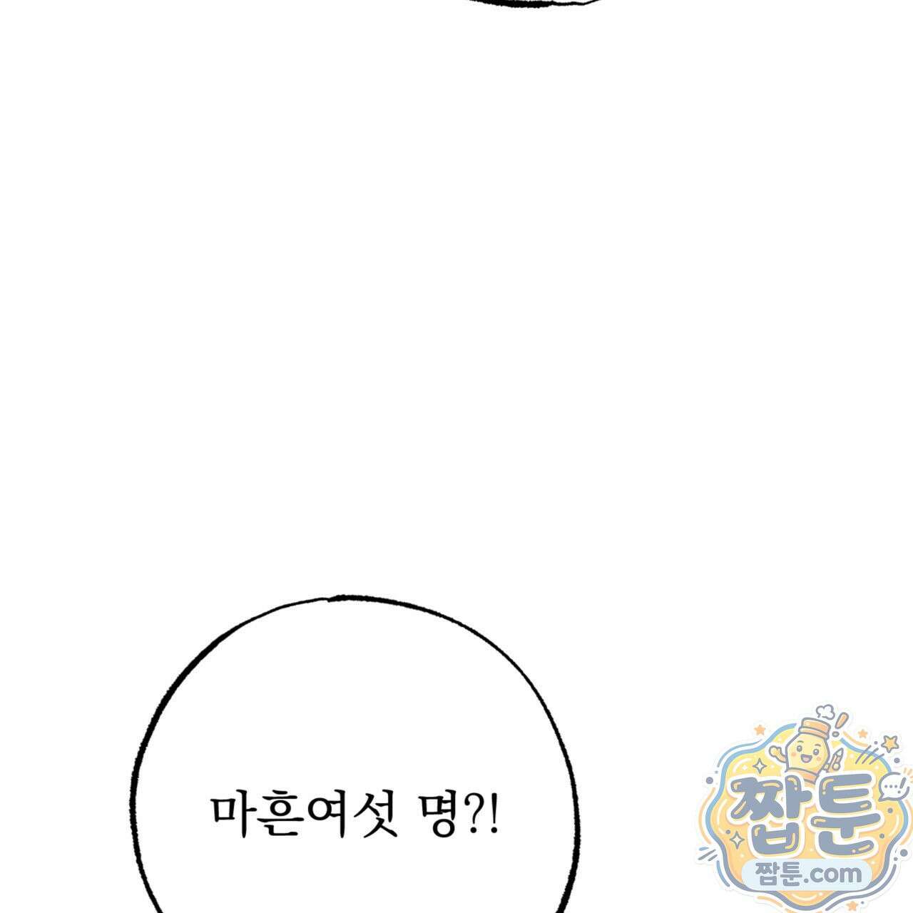 눈부신 숨 47화 8