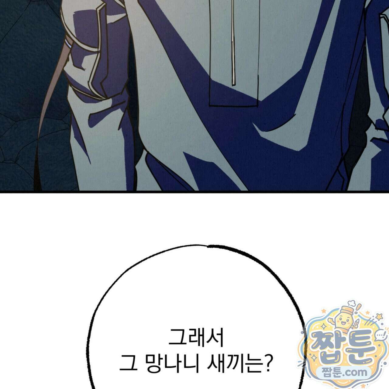눈부신 숨 47화 10