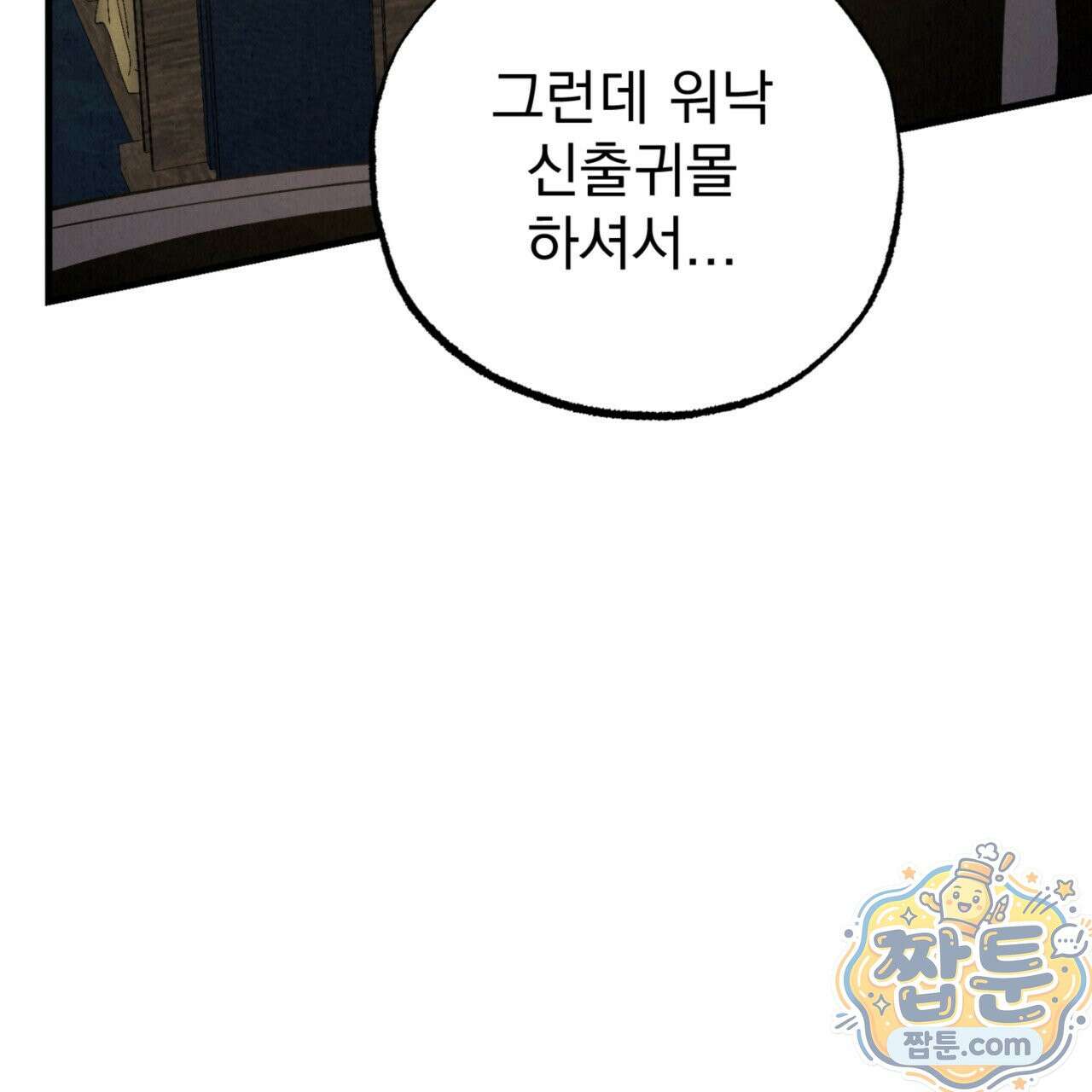 눈부신 숨 47화 17