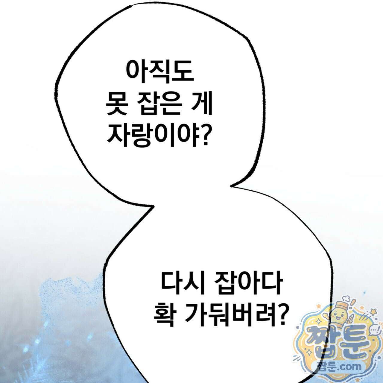 눈부신 숨 47화 18