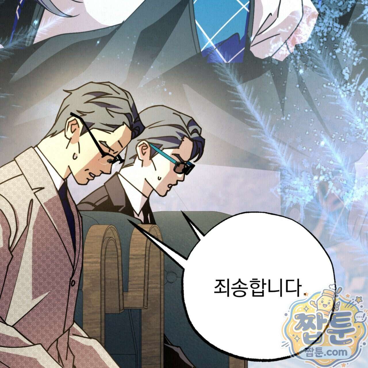 눈부신 숨 47화 21