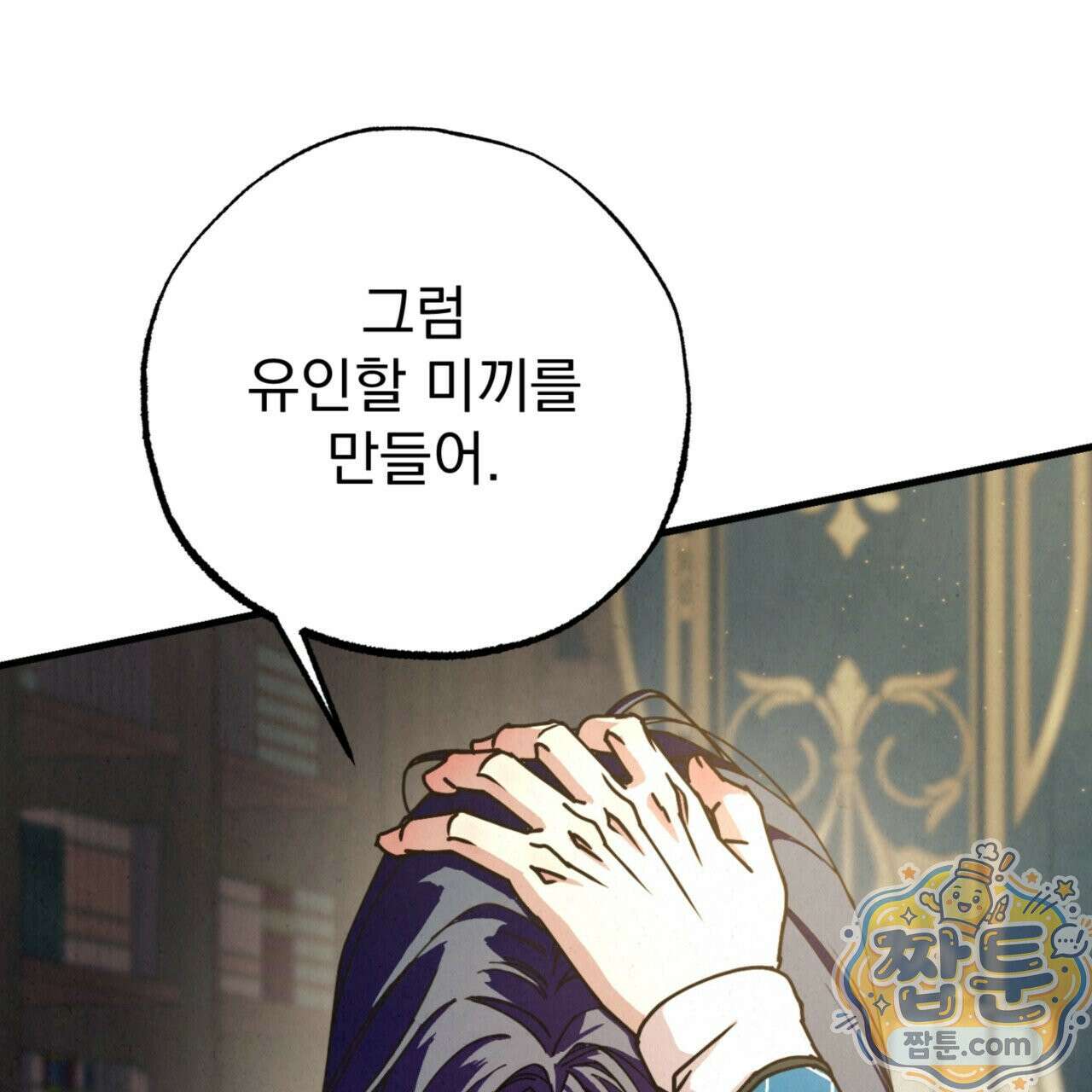 눈부신 숨 47화 28