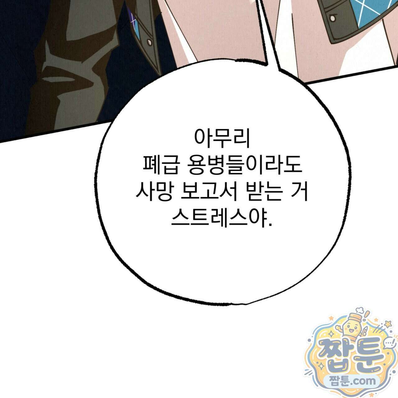 눈부신 숨 47화 30