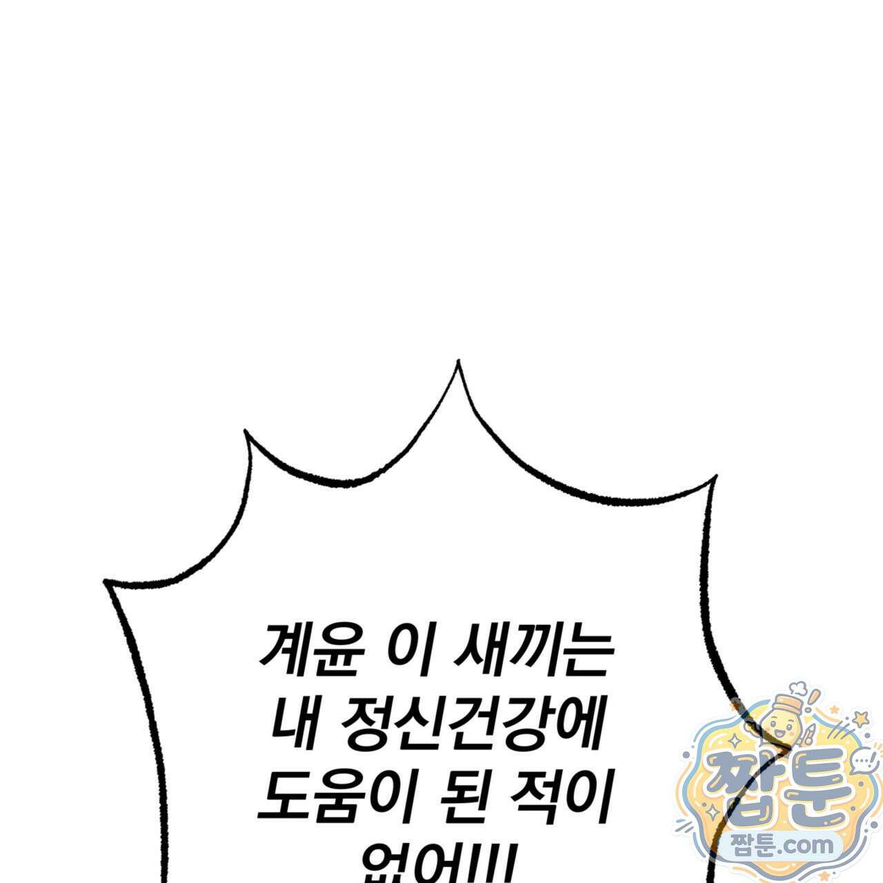 눈부신 숨 47화 31