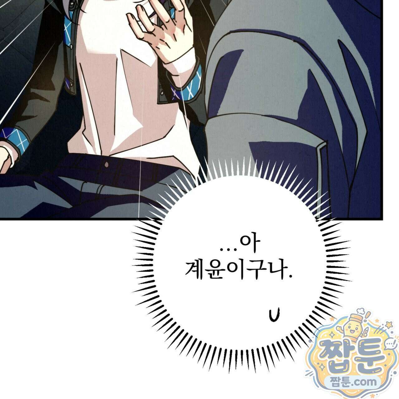 눈부신 숨 47화 33