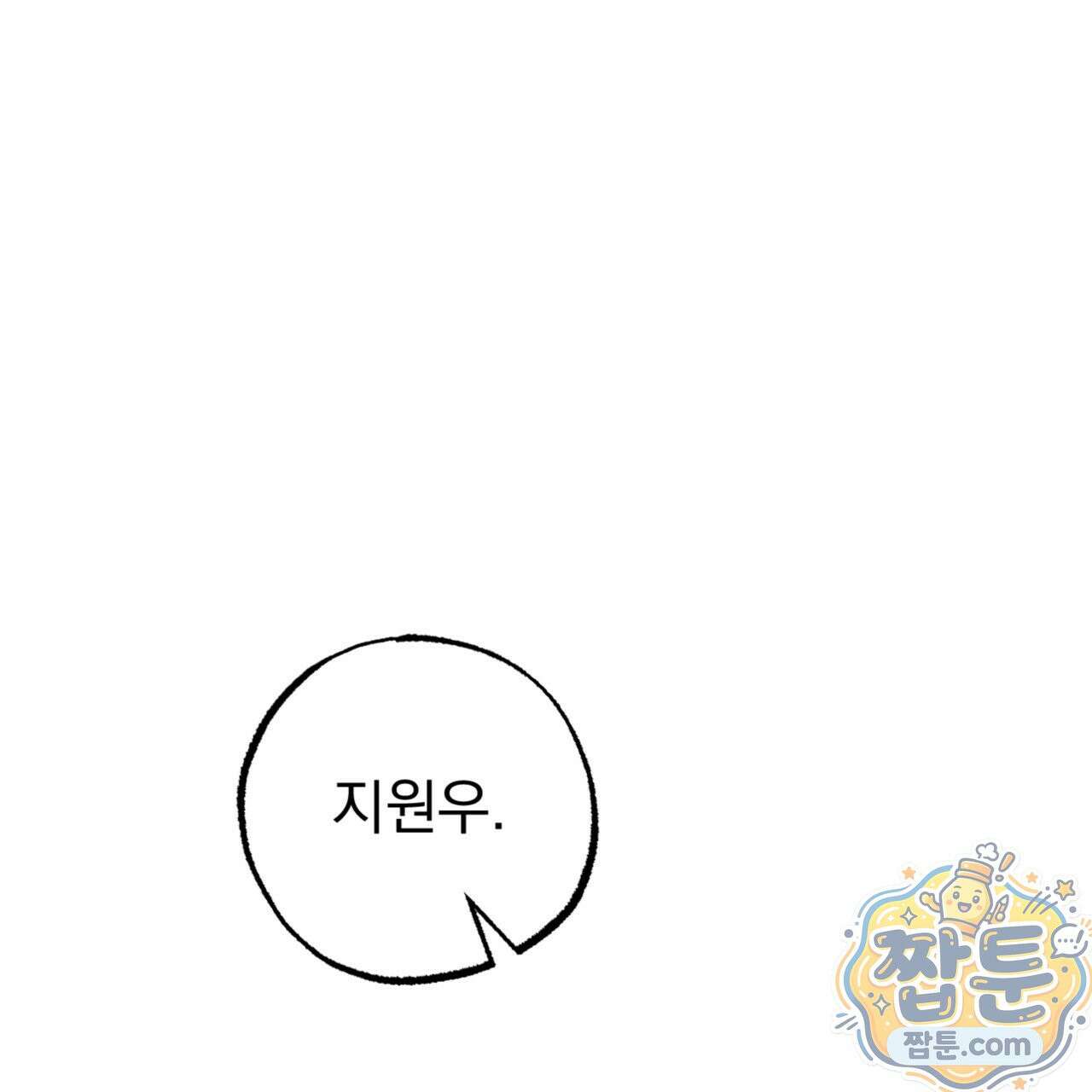 눈부신 숨 47화 34