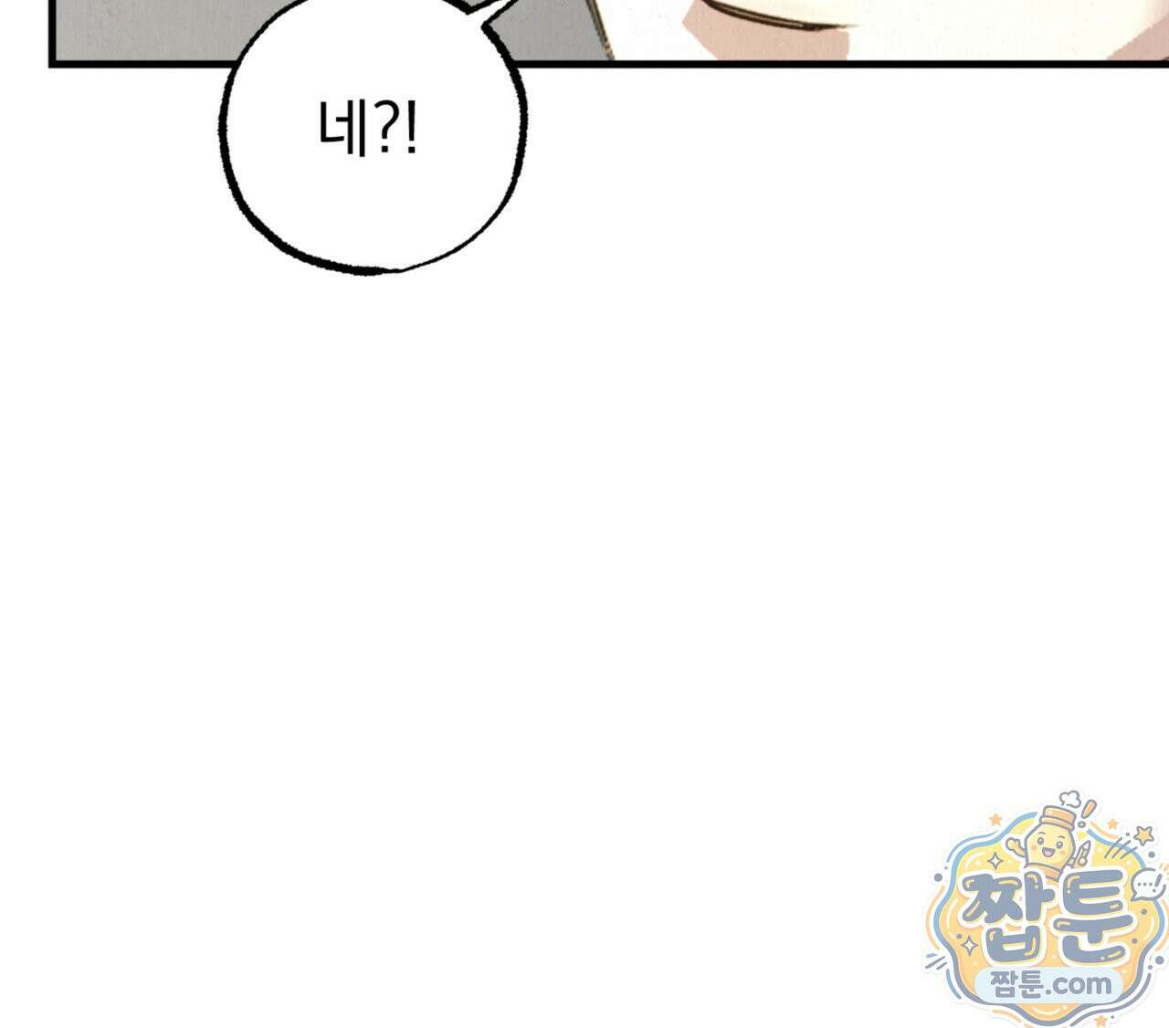 눈부신 숨 47화 36