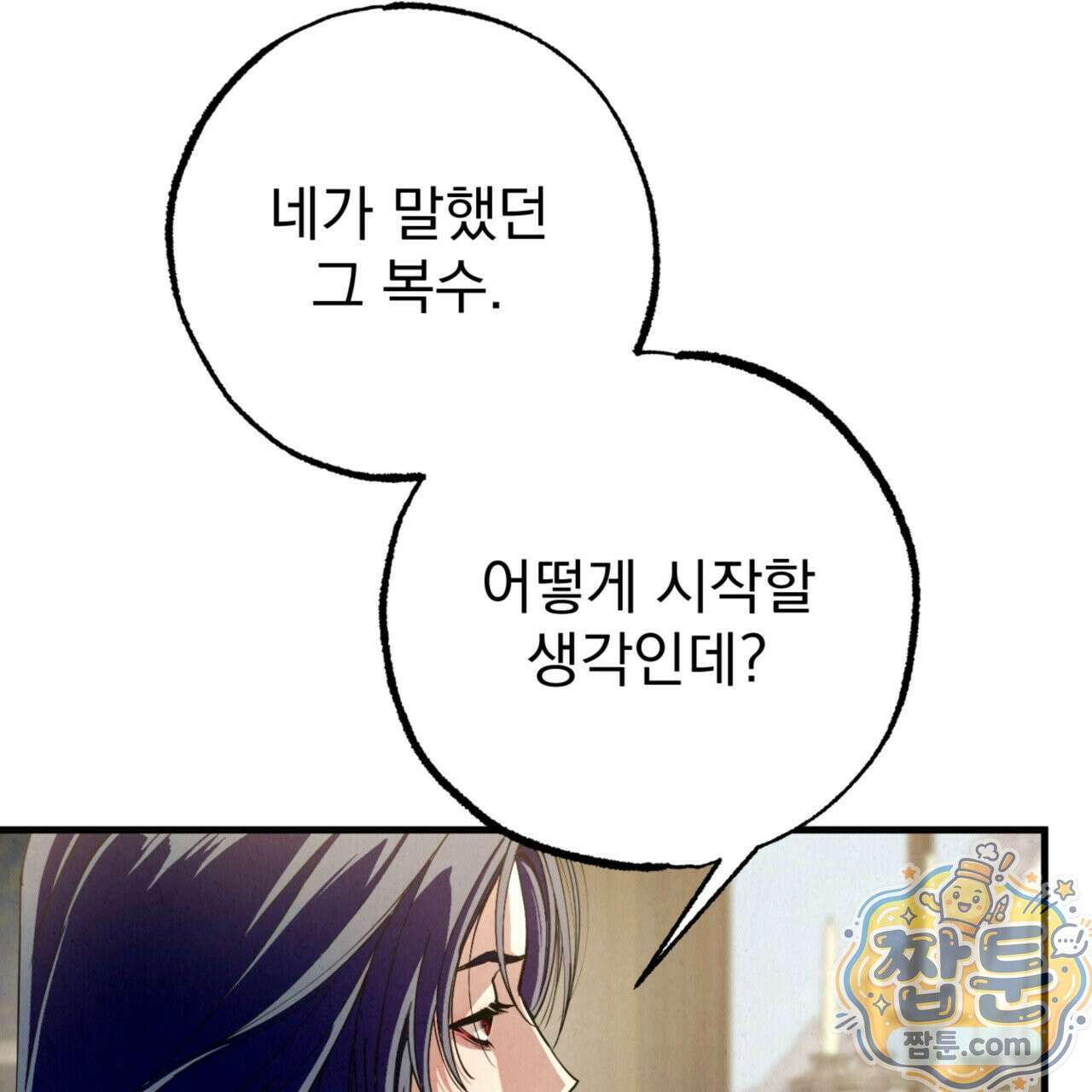 눈부신 숨 47화 37