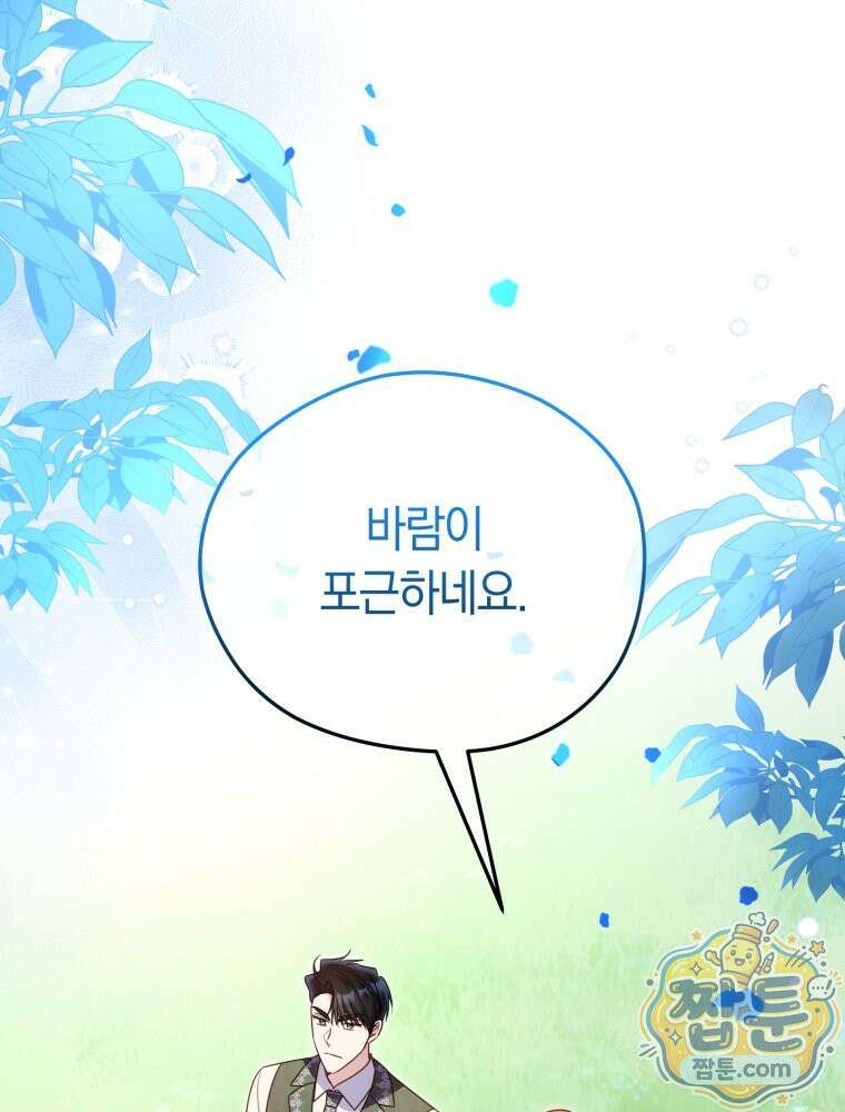 악녀는 대공을 사로잡았다 116화 6