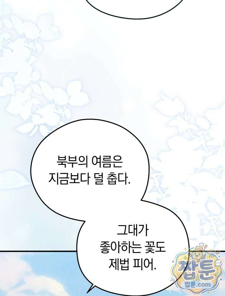악녀는 대공을 사로잡았다 116화 8