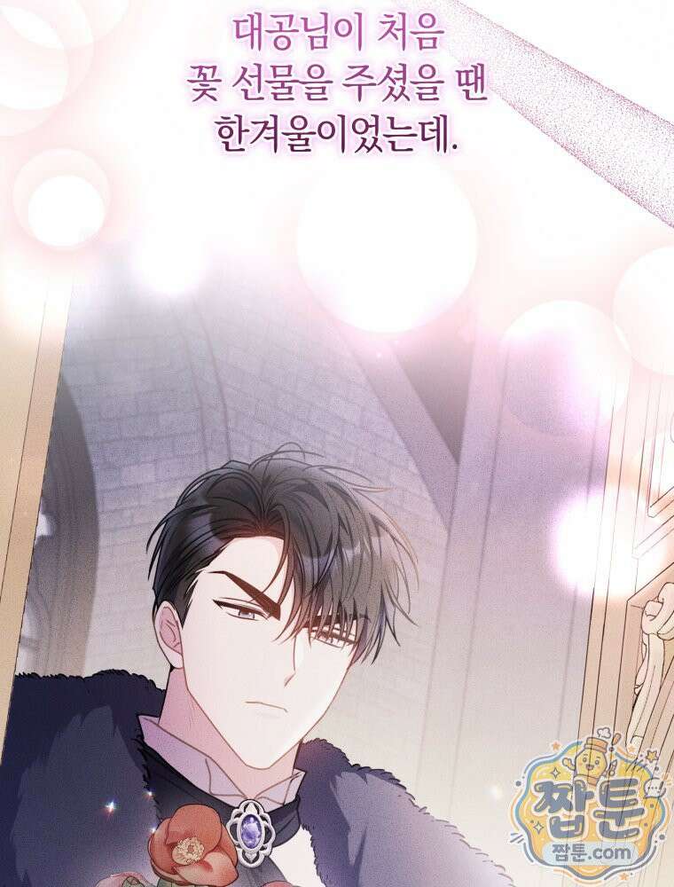 악녀는 대공을 사로잡았다 116화 14