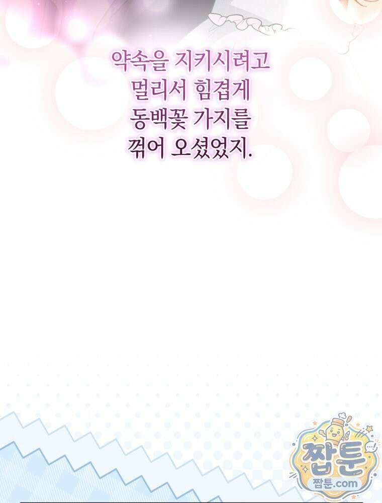 악녀는 대공을 사로잡았다 116화 16
