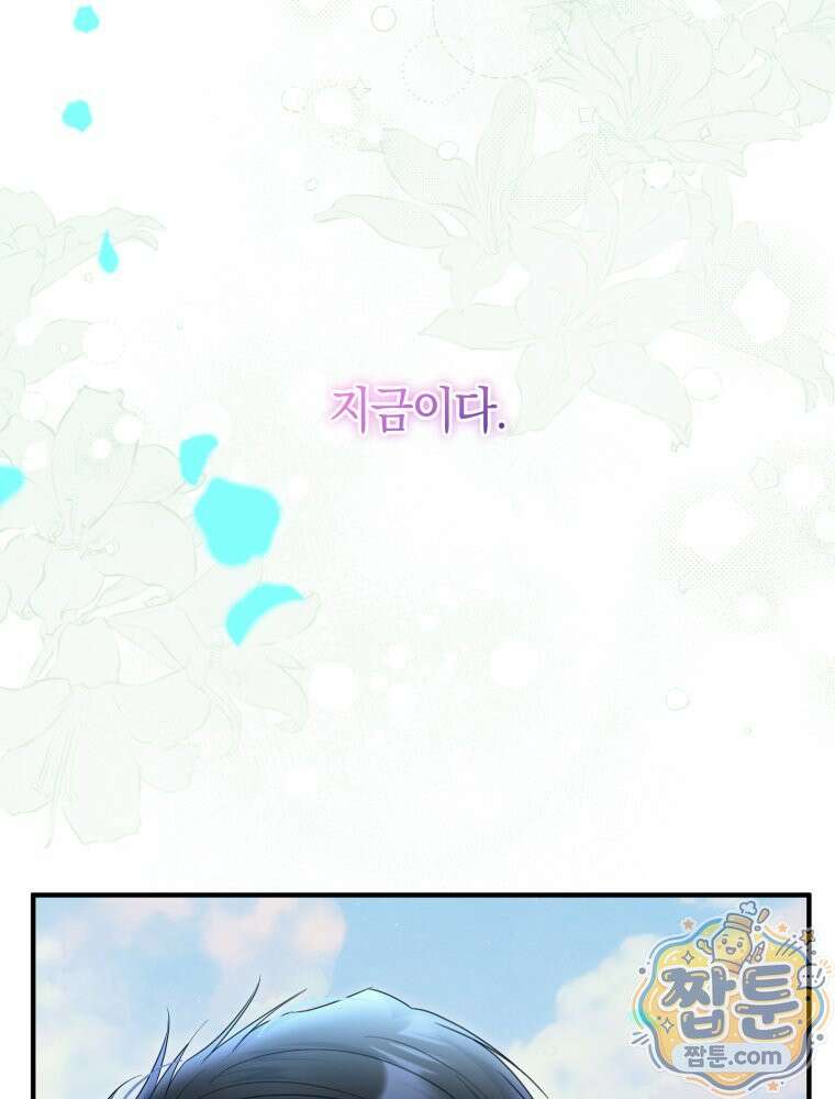 악녀는 대공을 사로잡았다 116화 20