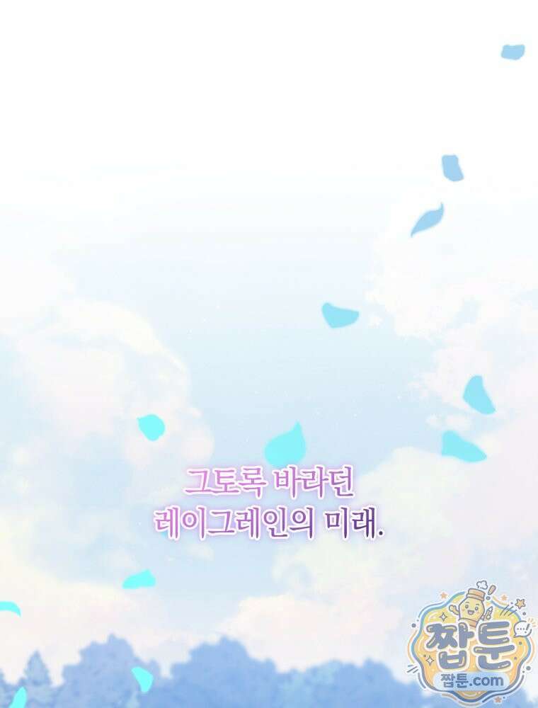 악녀는 대공을 사로잡았다 116화 22
