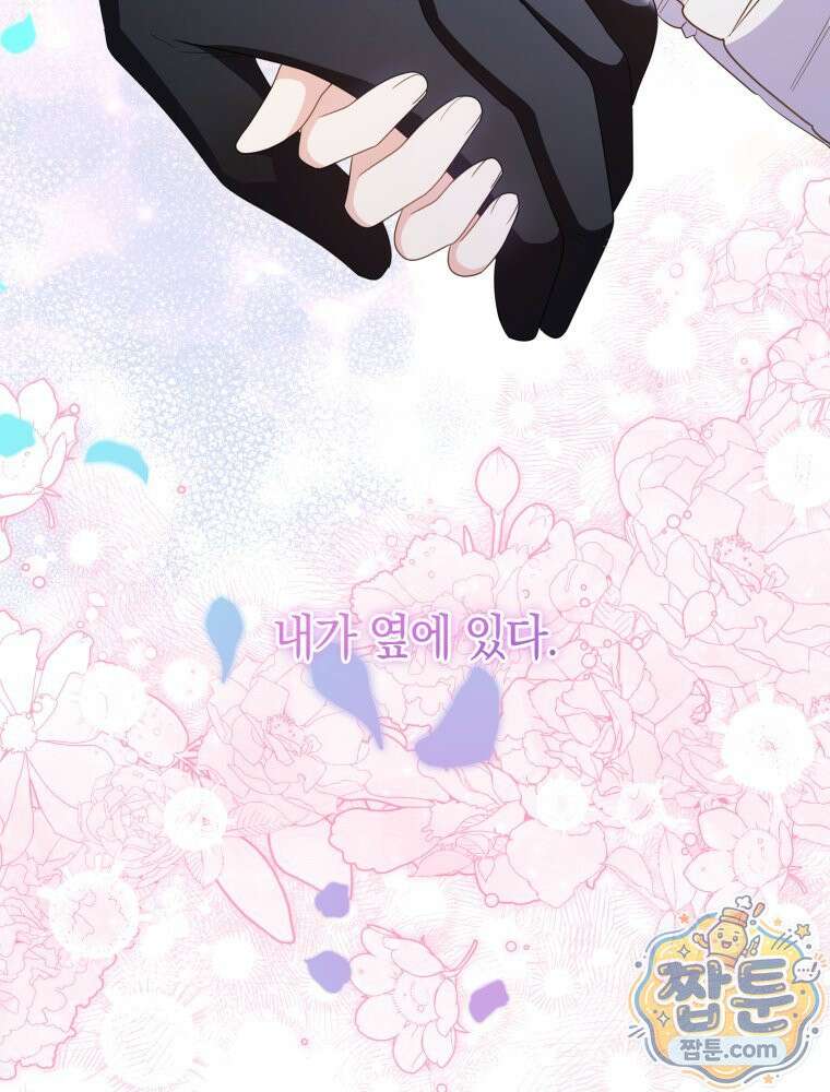 악녀는 대공을 사로잡았다 116화 26