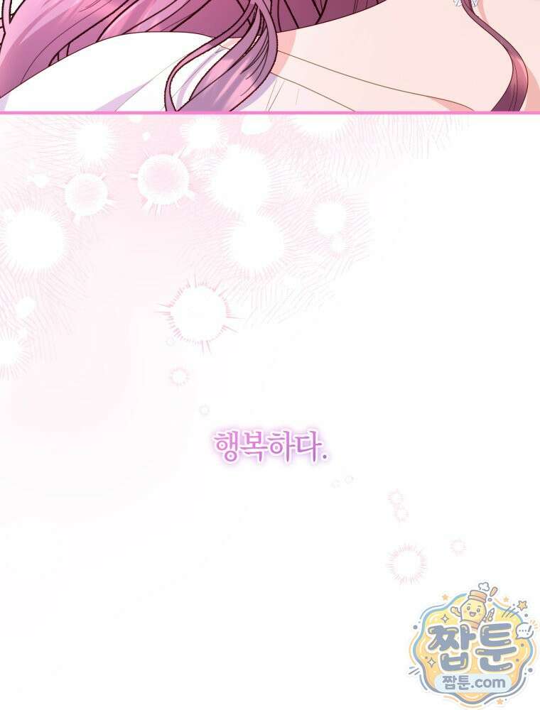 악녀는 대공을 사로잡았다 116화 28