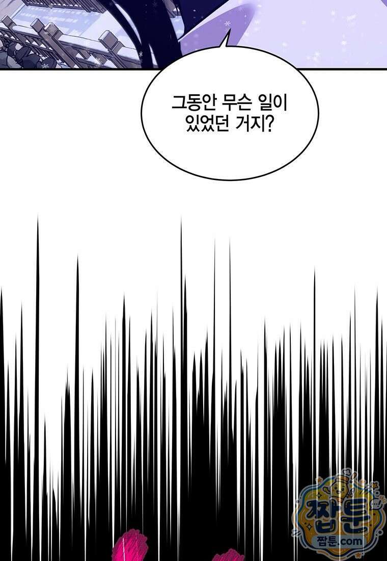 천하제일 무공교관 92화 5