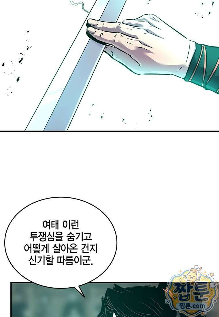 천하제일 무공교관 92화 19