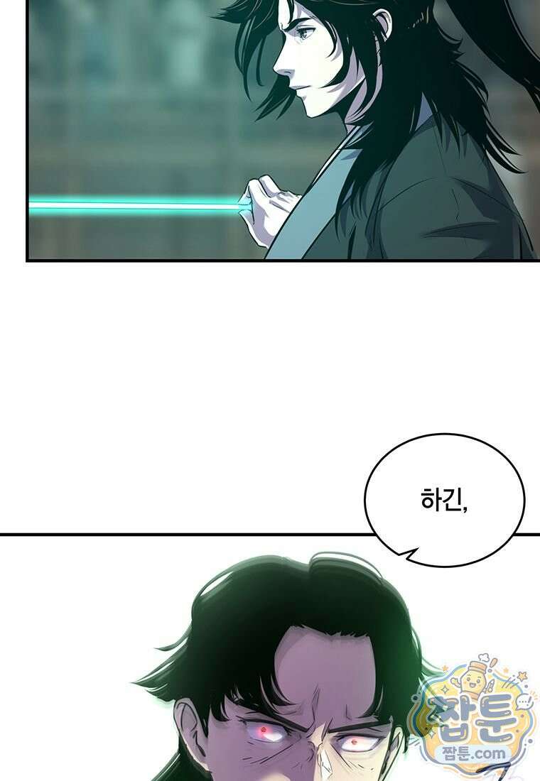 천하제일 무공교관 92화 20