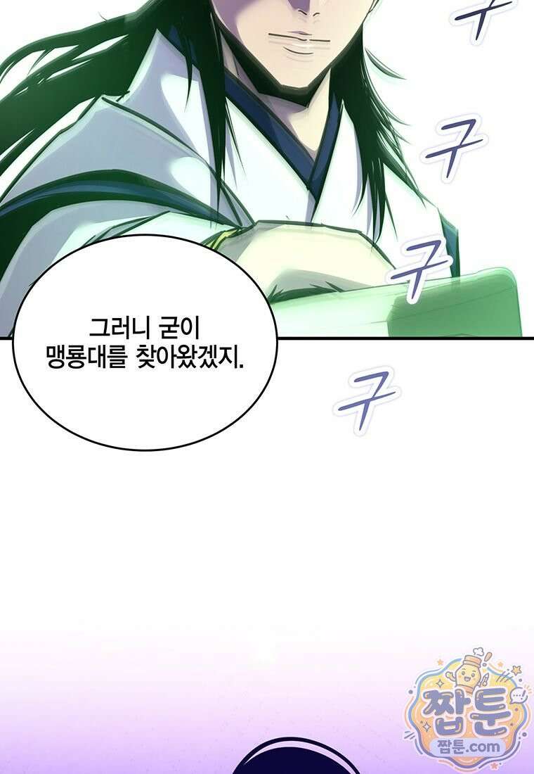 천하제일 무공교관 92화 21