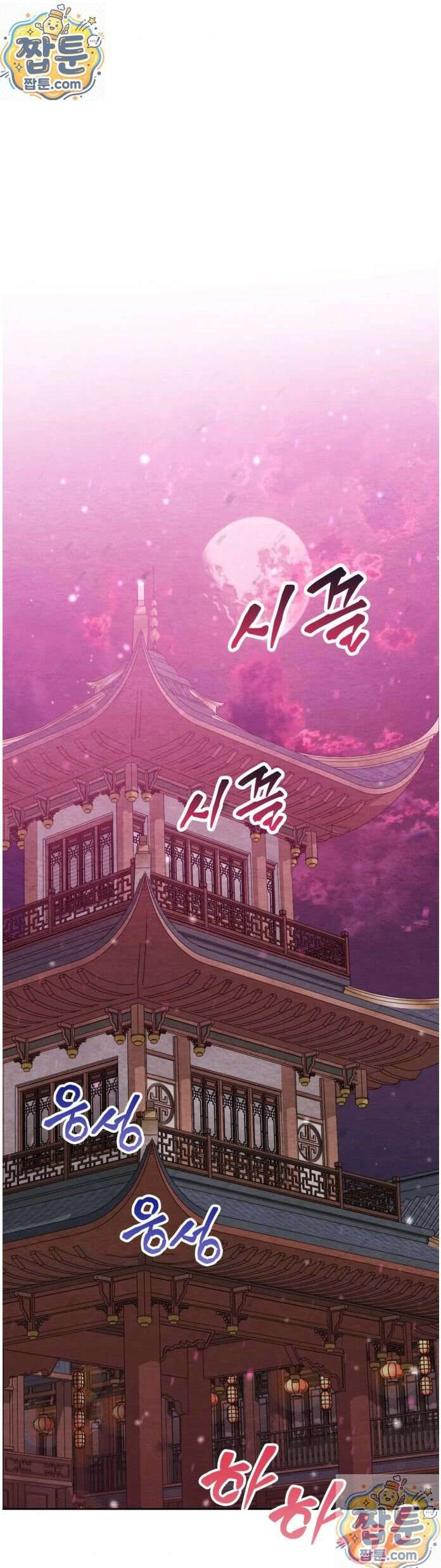 오, 나의 낭군님 4화 1