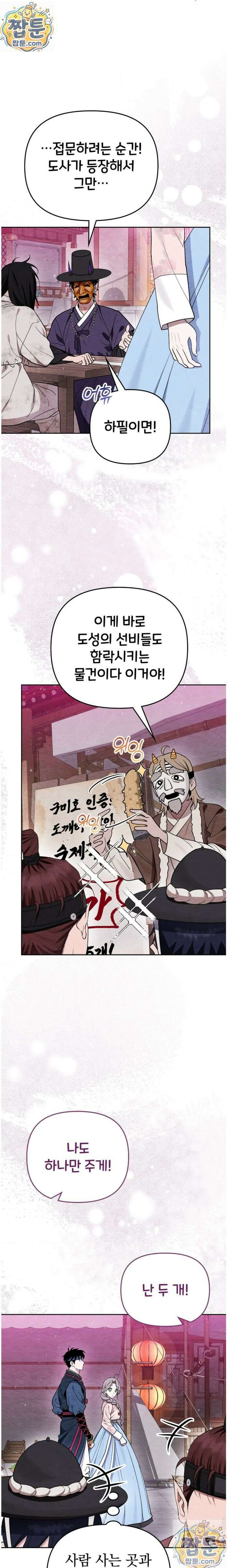 오, 나의 낭군님 4화 2