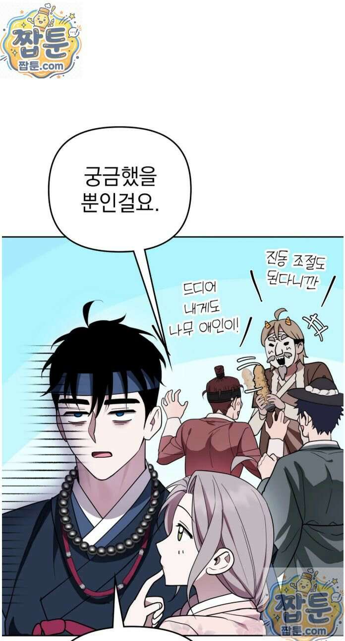 오, 나의 낭군님 4화 4