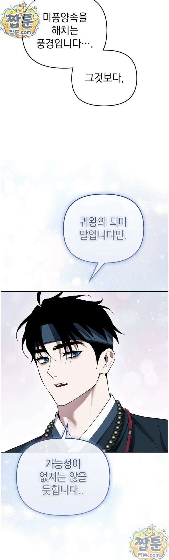 오, 나의 낭군님 4화 5