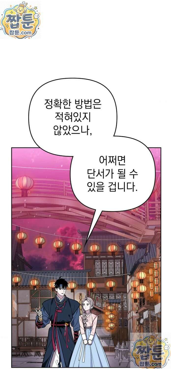 오, 나의 낭군님 4화 7
