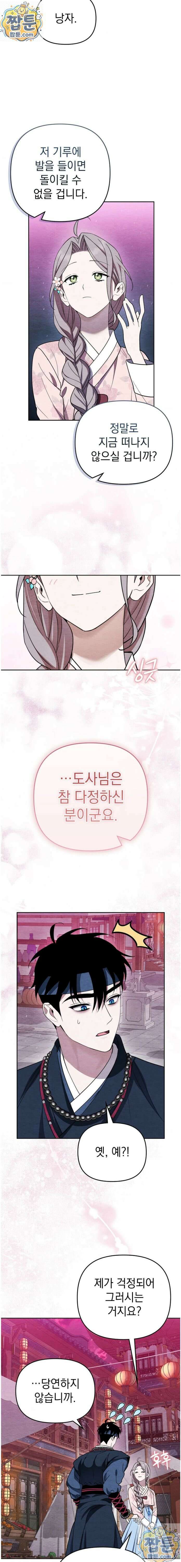 오, 나의 낭군님 4화 9