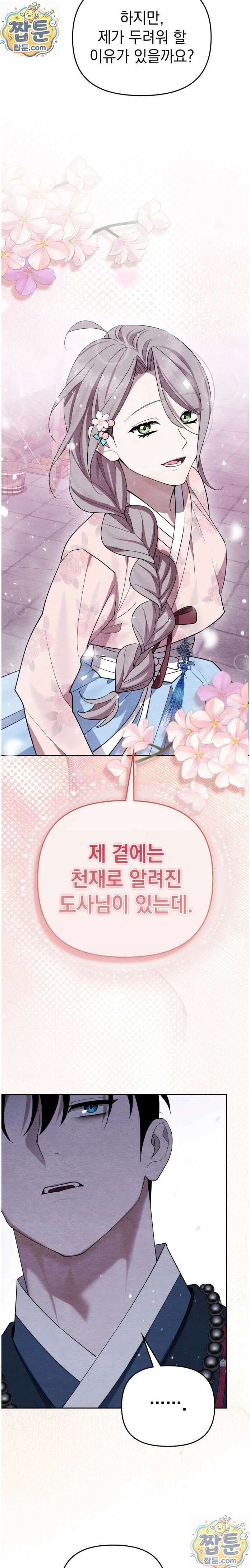 오, 나의 낭군님 4화 10