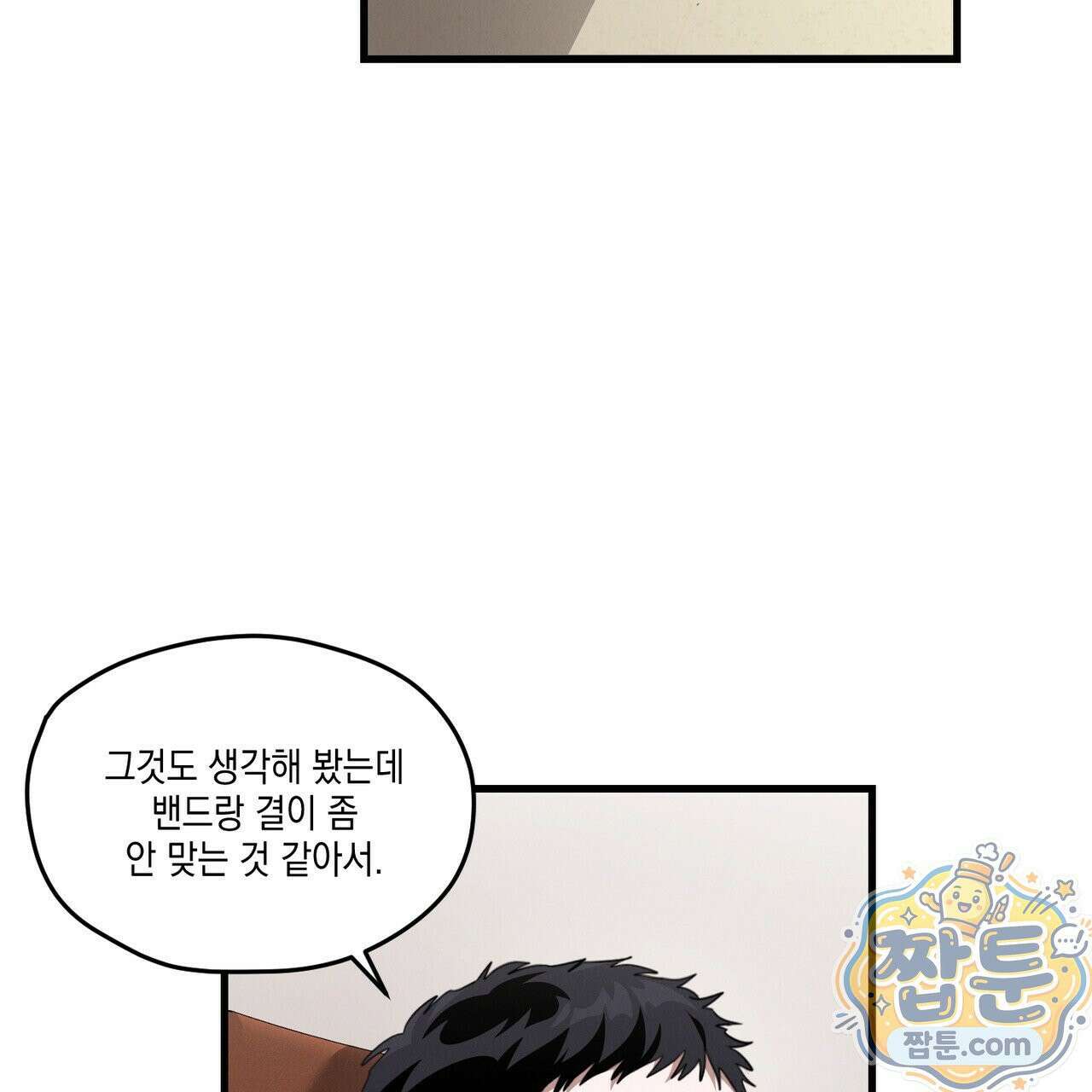 헥사곤 러브 5화 21