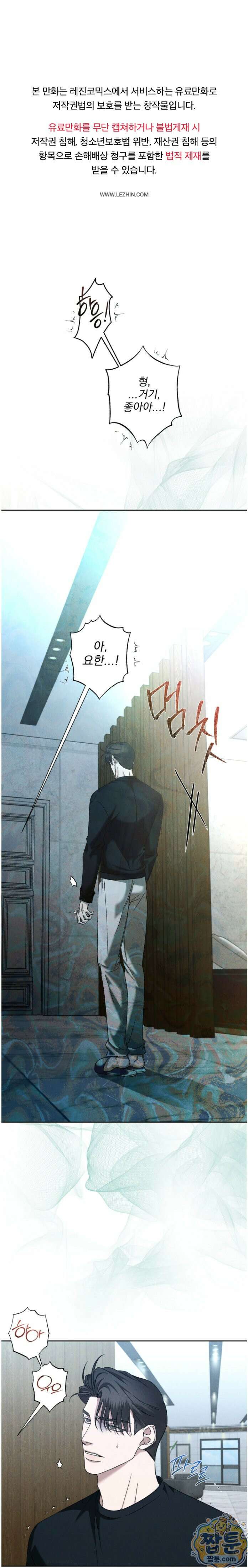 에덴(레진) 47화 1