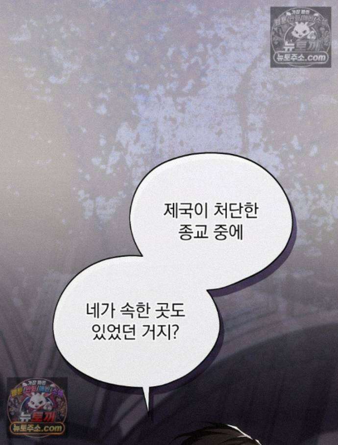 새 남편을 구합니다 33화 2