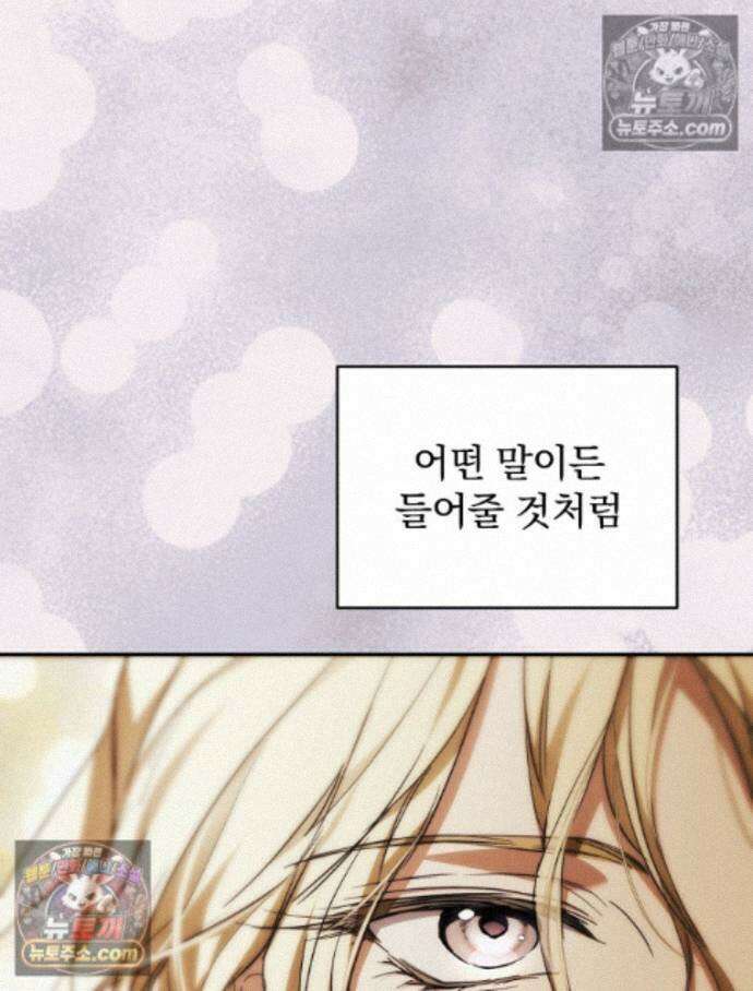 새 남편을 구합니다 33화 17