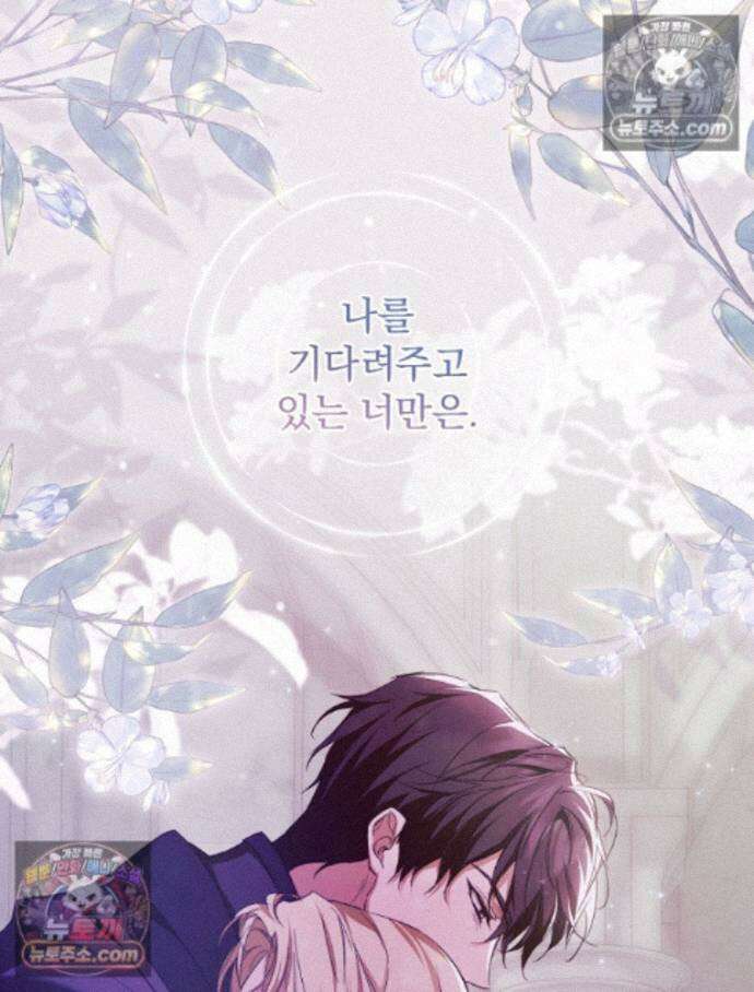 새 남편을 구합니다 33화 19